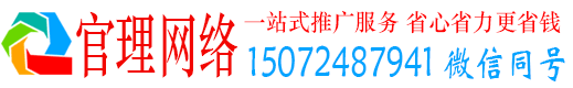 杭州官理百度竞价